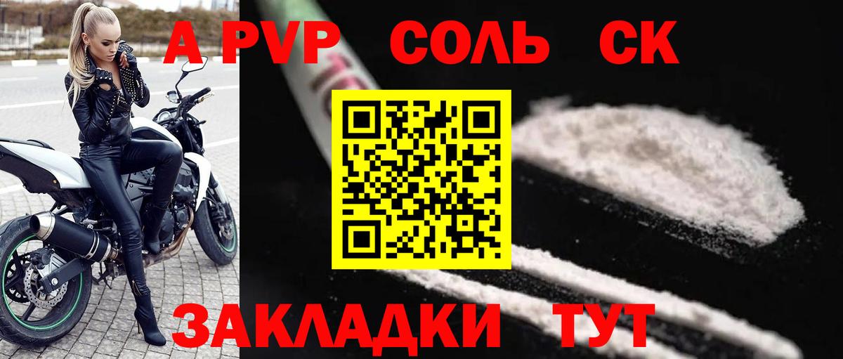Миасс  Alfa_PVP Crystall  Альфа ПВП VHQ  Вход с VPN 