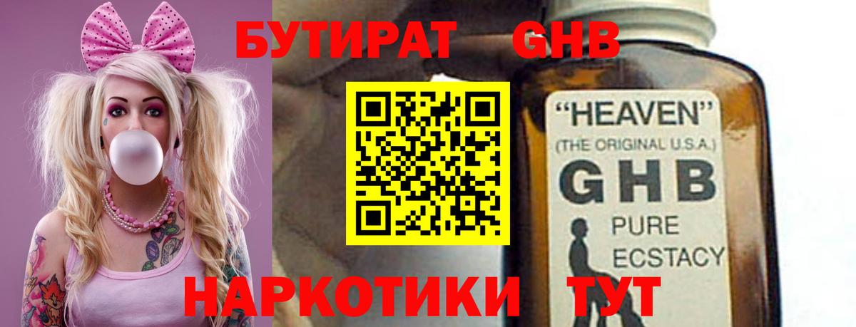 Бутират оксана  Вход с VPN  Миасс 