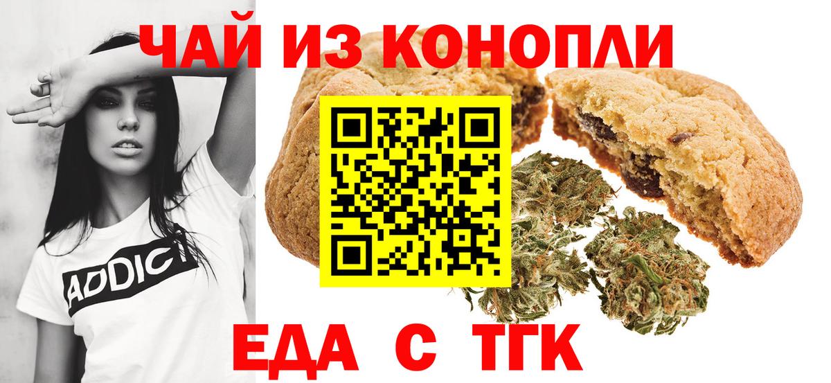 Печенье с ТГК конопля  Вход с VPN  Миасс 