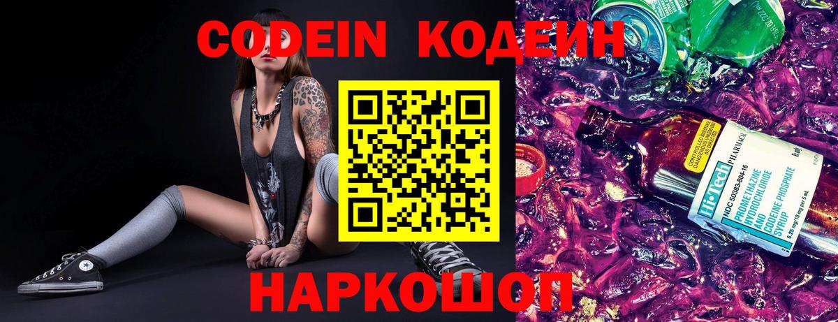 Codein напиток Lean (лин) Миасс