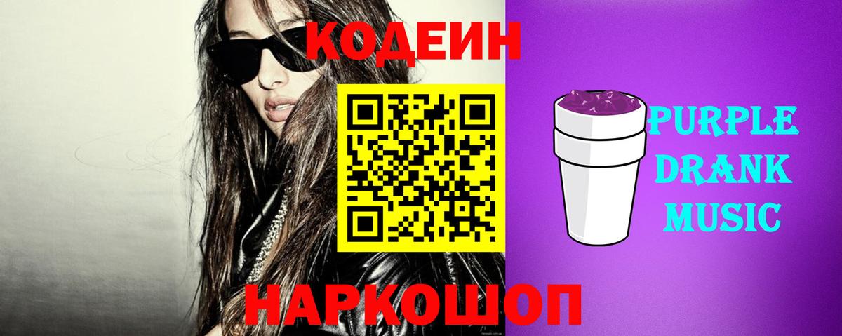 как найти закладки  Кодеиновый сироп Lean напиток Lean (лин)  Вход с VPN  Codein напиток Lean (лин)  Миасс 