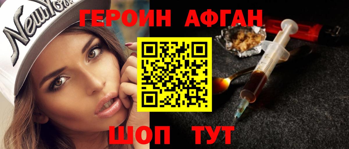 ГЕРОИН Heroin Миасс