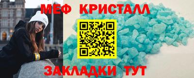 мяу мяу кристалл Заволжье