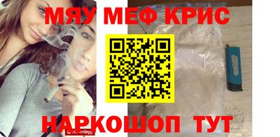 мяу мяу кристалл Заволжье