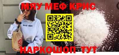 мяу мяу кристалл Заволжье