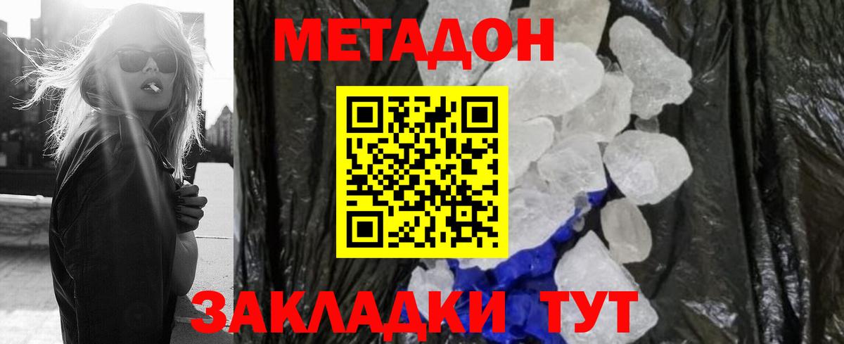 Метадон мёд Миасс